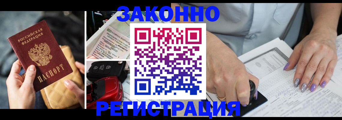 временная регистрация для школы в Бийске