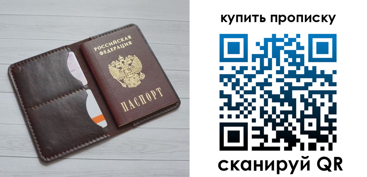 временная регистрация адрес в Бийске