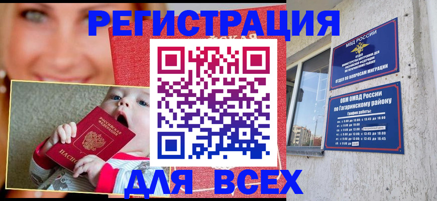 прописка для кредита в Бийске