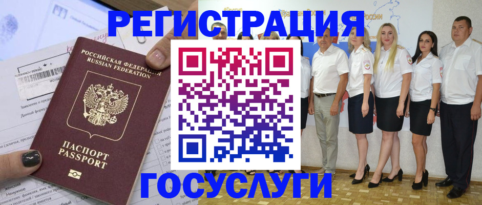 миграционный учет в Бийске