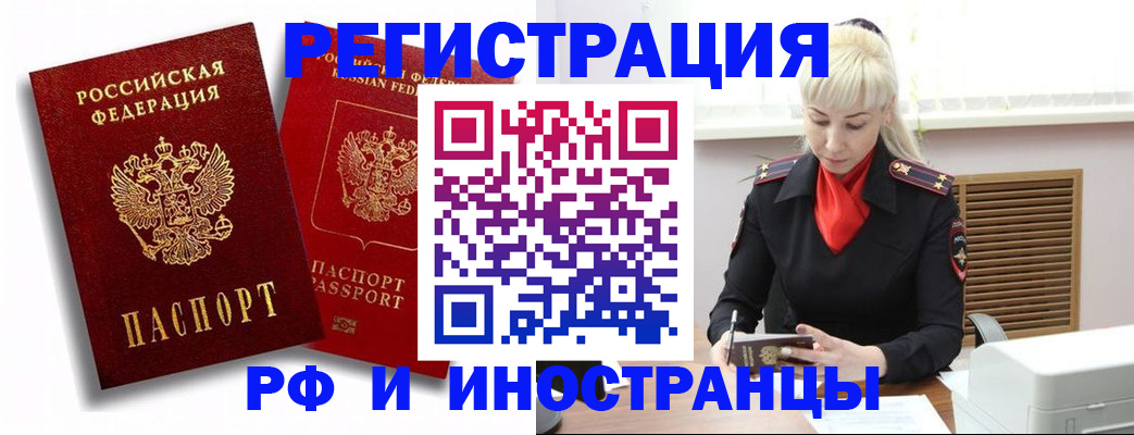 прописка для школы в Бийске