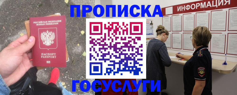 временная регистрация надежно в Бийске