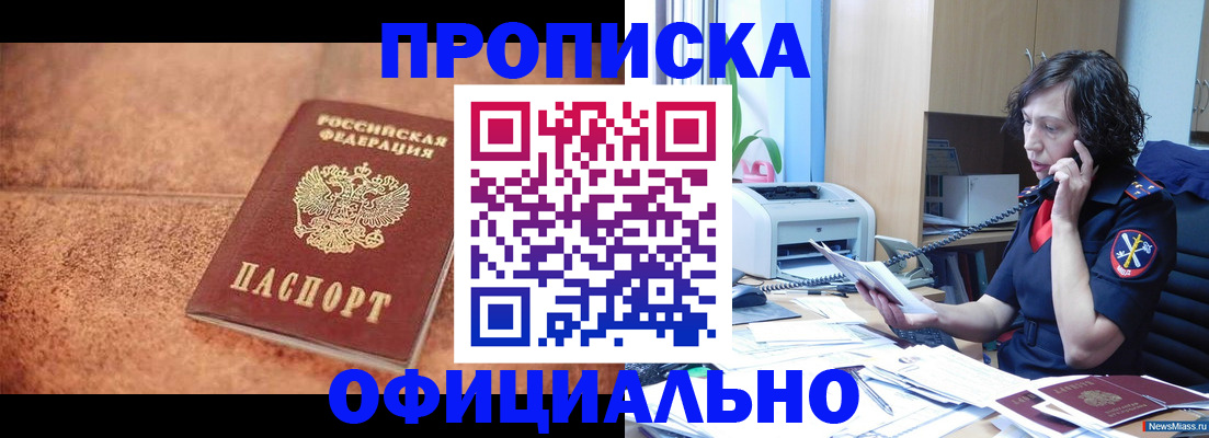 прописка для кредита в Бийске